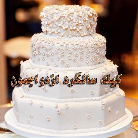 عکس با مدل کیک مخصوص سالگرد ازدواج